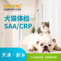 【新瑞鹏天津】犬猫体检（含SAA或CRP） 犬猫